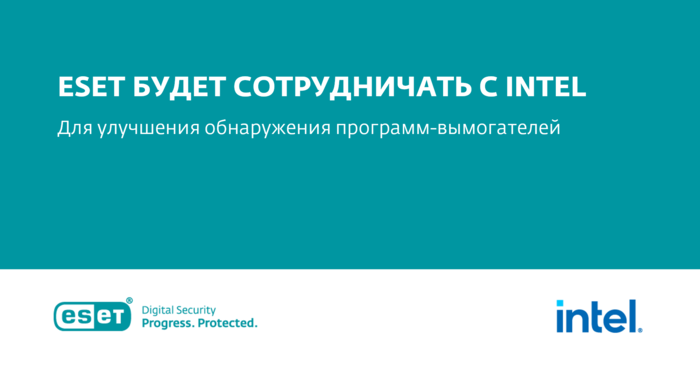 Усиленная защита. Решения ESET обеспечат устойчивость к программ-вымогателей.