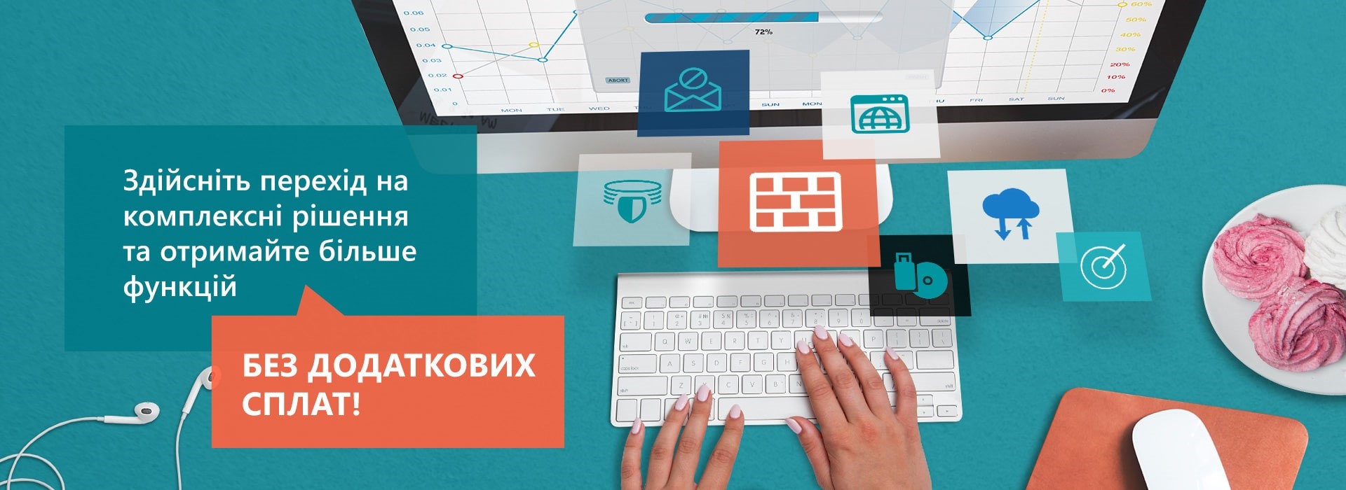 Переходь на комплексні рішення! Здійсніть поновлення ліцензії ESET і отримайте комплексне рішення без доплат!