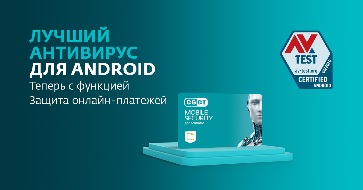 Новый уровень безопасности. Новая версия антивируса для Android - ESET Mobile Security 6.0.