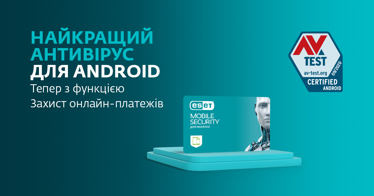 Новий рівень безпеки. Нова версія антивіруса для Android - ESET Mobile Security 6.0.