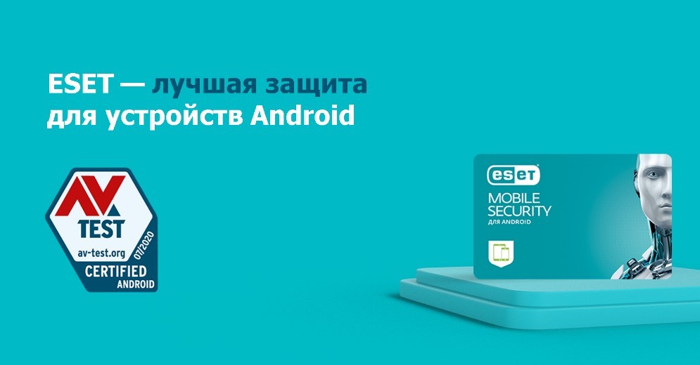 Лучшая защита для Android. Антивирусное решение ESET Mobile Security для защиты мобильных устройств.