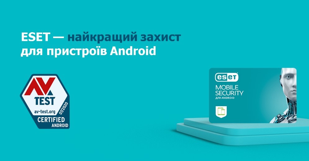 Найкращий захист для Android. Антивірусне рішення ESET Mobile Security для захисту мобільних пристроїв.