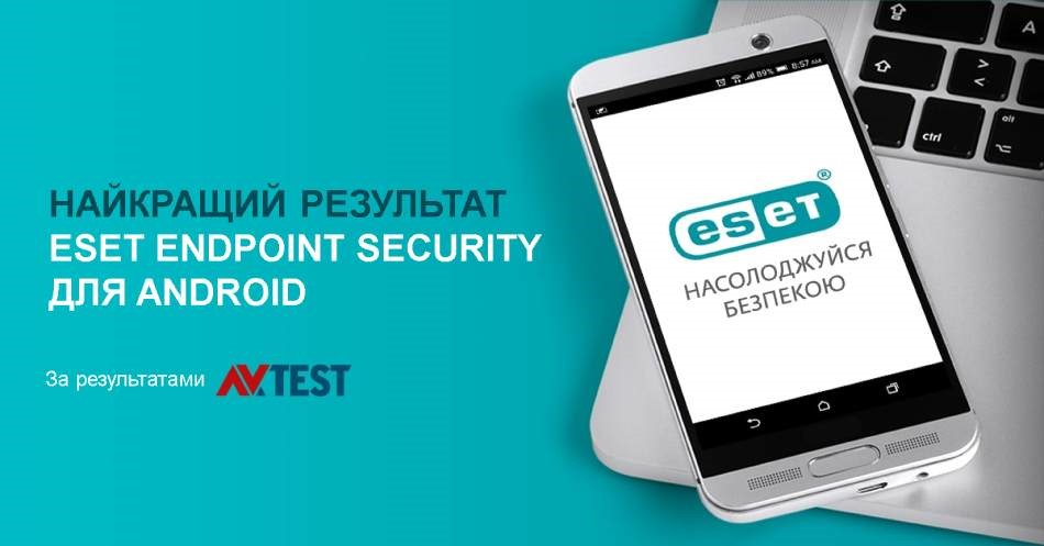 100% виявлення загроз. Кращий корпоративний продукт для захисту Android - ESET Endpoint Security.