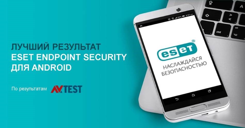 Лучший корпоративный продукт для защиты Android - ESET Endpoint Security.