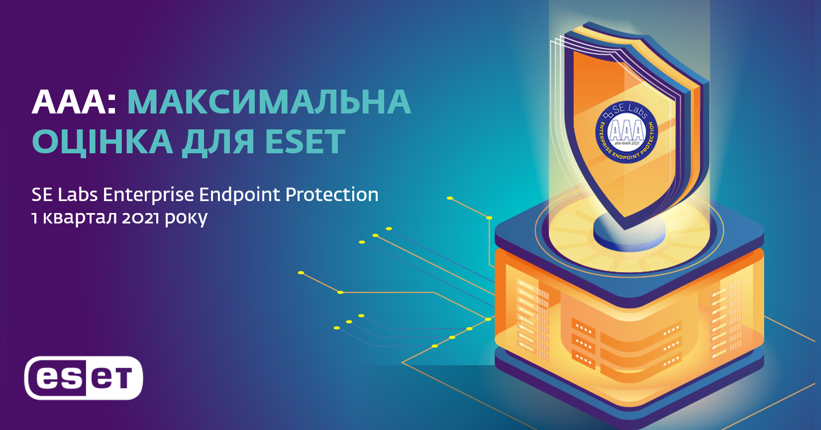 Провідні антивірусні технології. Надійне антивірусне рішення ESET Endpoint Security з провідними технологіями захисту.