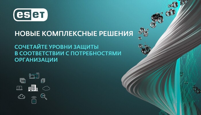 Современные уровни защиты. Всесторонняя защита ESET с возможностью выбора консоли управления