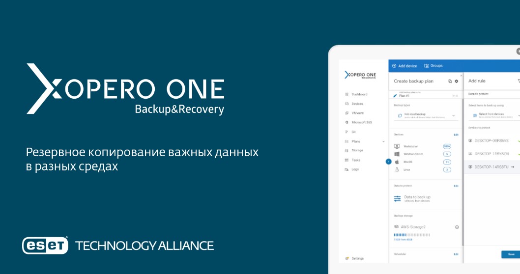 Всесторонняя защита. Xopero One дополняет решения ESET для обеспечения всесторонней защиты данных предприятий.
